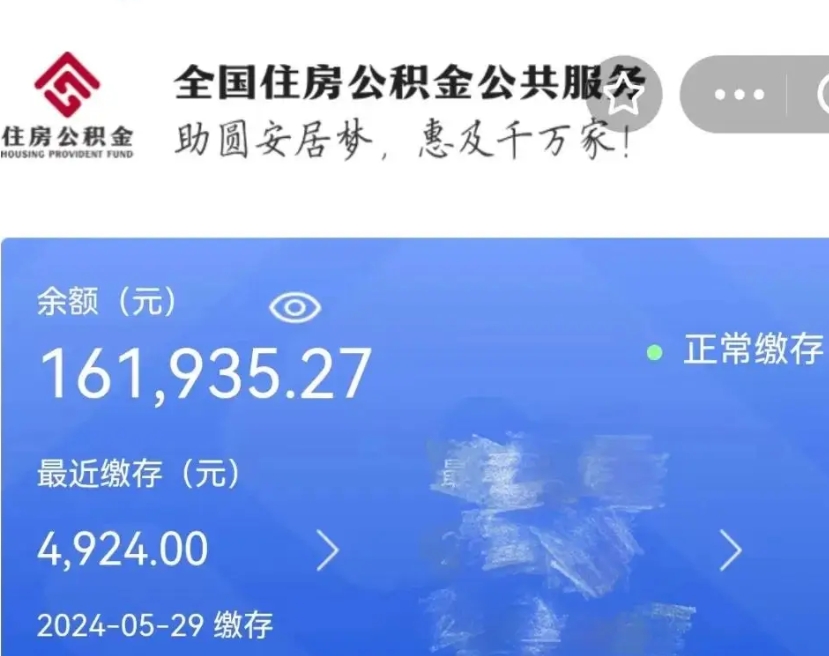 淮南离职公积金（离职公积金怎么处理）