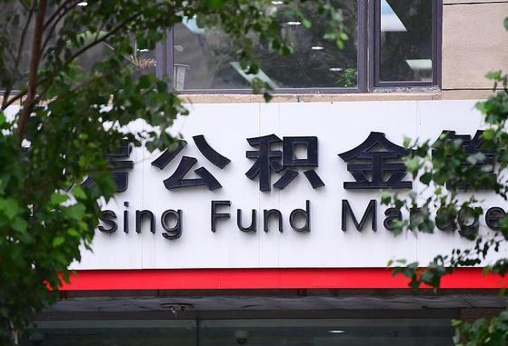 淮南离职公积金（离职公积金怎么处理）